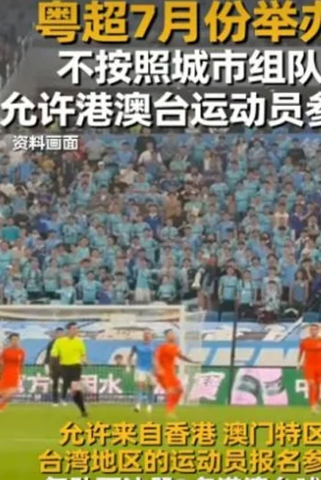 威观广西：广西“桂超”想火爆，去职业化走草根路线才出路？相关图三