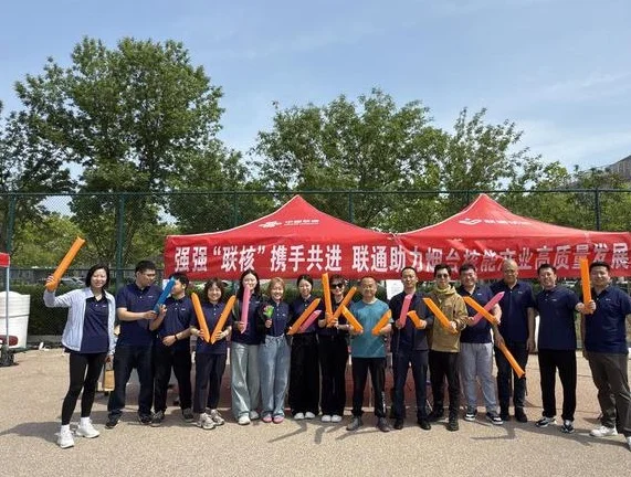 烟台联通积极参加2025年烟台市首届“核能科普杯”足球比赛相关图二