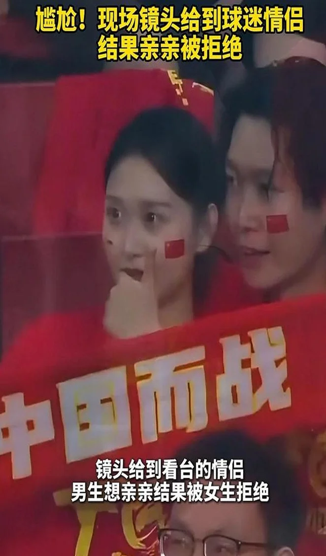 国足比赛男球迷3次试图亲女伴遭拒！网友怒斥舔狗式求爱相关图六