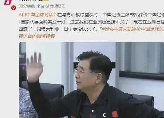 下午2点，宋凯总结中国足球，自评三四流！伊万新动向：回国休假相关图二