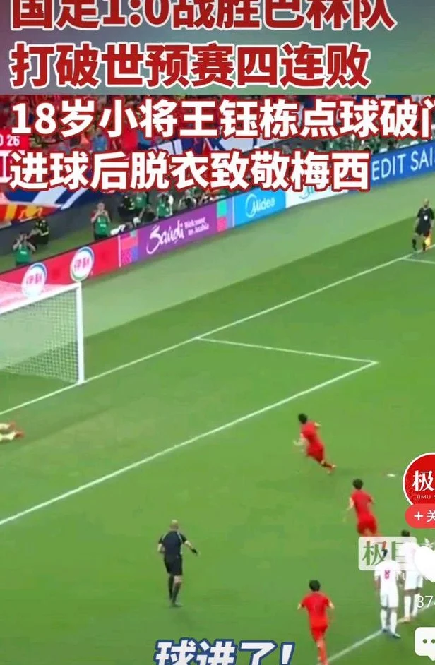 国足1：0绝杀巴林，王钰栋成最大功臣，日本6：0大败印尼相关图五