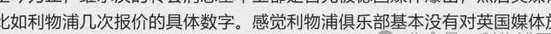 维尔茨HWG！1.5亿欧转会费构成曝光 为何英国记者否认？相关图四