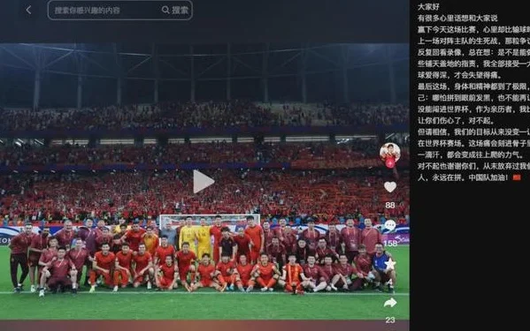 鲁莽送点致国足出局！杨泽翔公开道歉：赢下巴林却比输球还难受相关图二