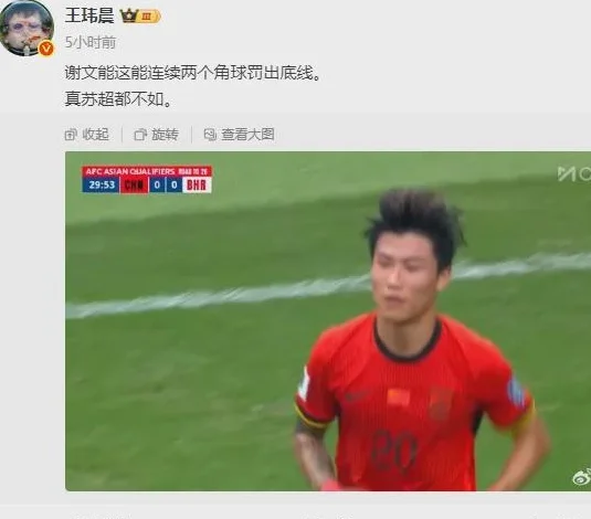 国足大将沦为笑柄！连续2次主罚角球出界 名记：真不如苏超相关图二
