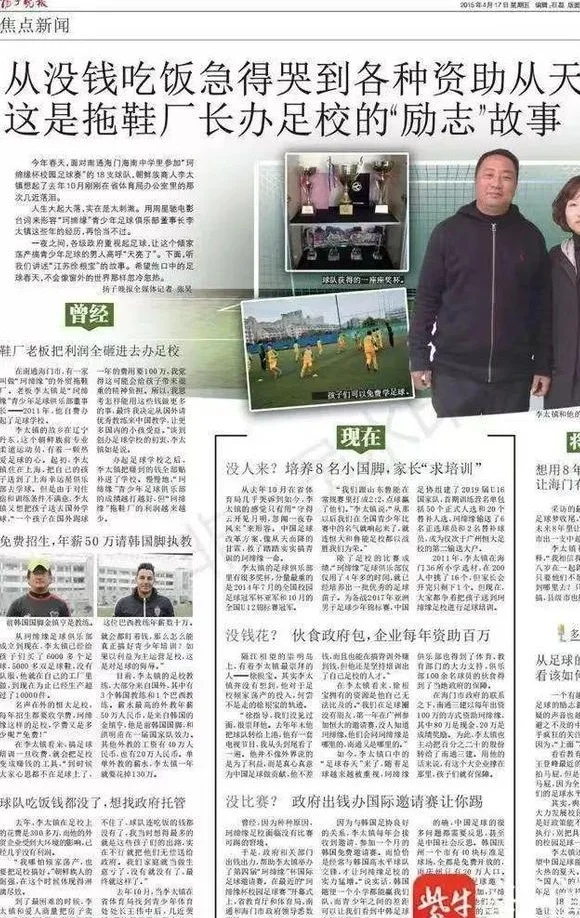 横扫苏超的南通队，要感谢一家拖鞋厂相关图二