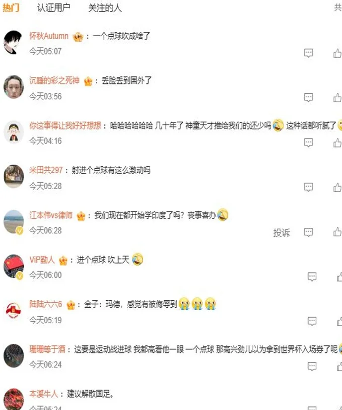 韩乔生：国足在狼藉中翻出一粒金子！网友：一个点球吹成啥了