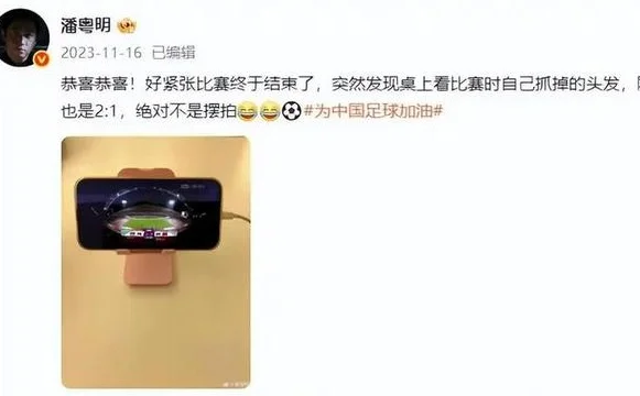 潘粤明怒斥国足教练，恨铁不成钢，可国足的问题不是明星能解决的相关图三