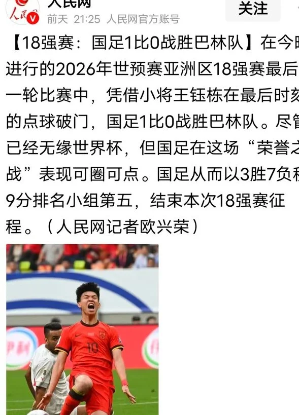 国足1:0巴林被质疑有水分，网友放慢100倍拉进看，发现其中小动作