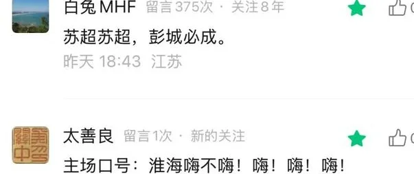“苏超”最新消息！徐州主场“战歌”来了！