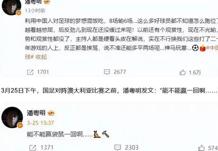 潘粤明怒斥国足教练，恨铁不成钢，可国足的问题不是明星能解决的相关图二