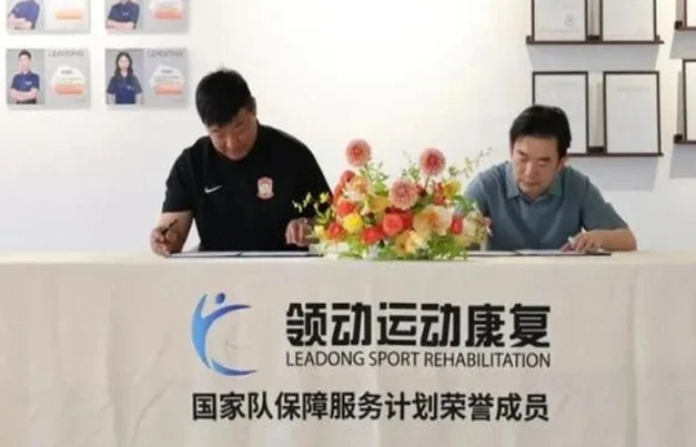 青岛西海岸官方：领动运动康复成为俱乐部合作保障康复机构相关图二