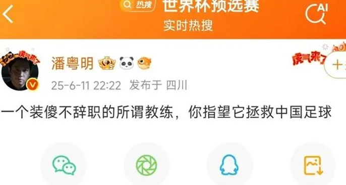 快评丨潘粤明炮轰国足主教练，舆论场容得下跨界的批评