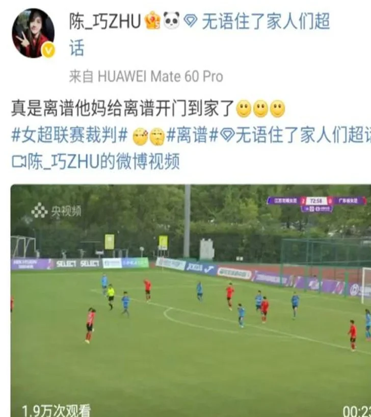 女超惊现逆天误判！裁判竟回应：反正你们也输了