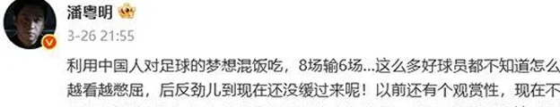 潘粤明炮轰：一个装傻不辞职的所谓教练，指望它拯救中国足球相关图三