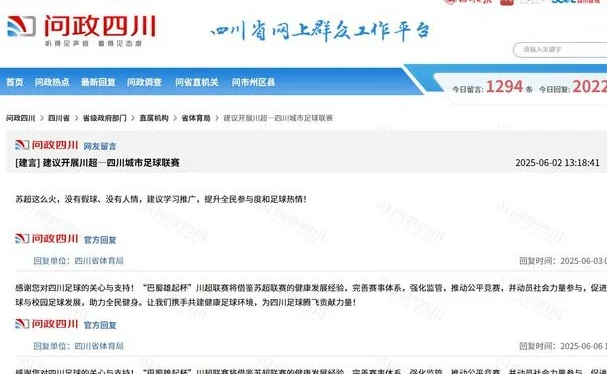“川超”也要来了！四川体育局：将借鉴“苏超”经验