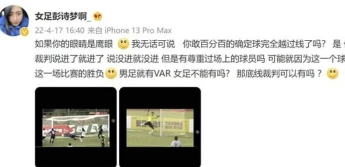 女超惊现逆天误判！裁判竟回应：反正你们也输了相关图六