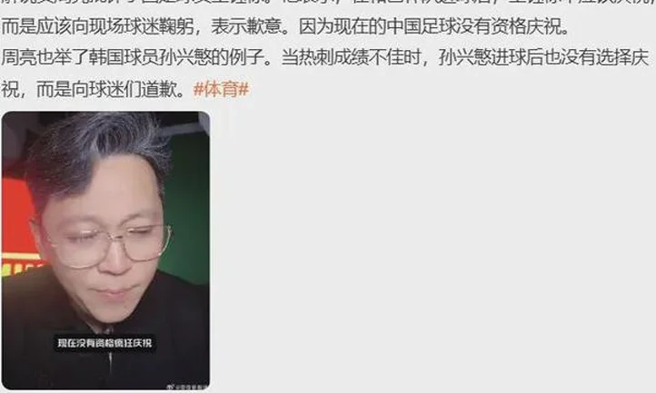 王钰栋庆祝动作遭批评！解说员：应像孙兴慜一样，向球迷道歉相关图二