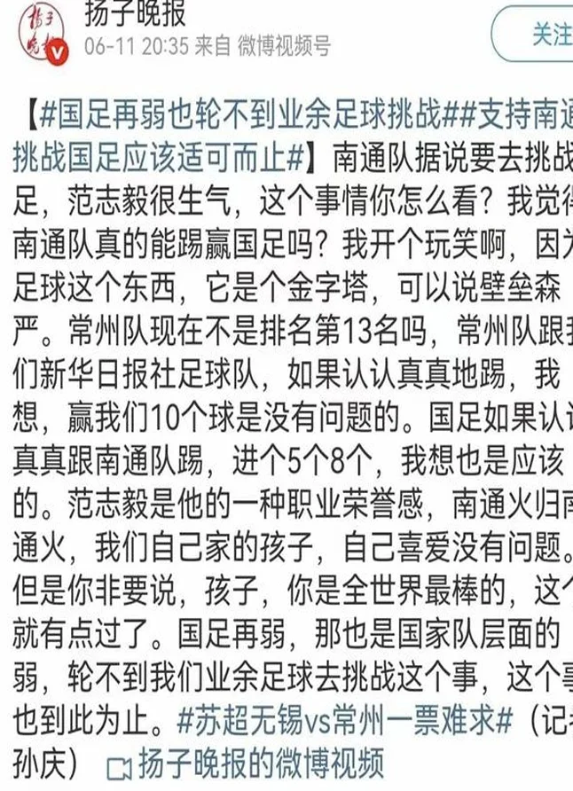 男足国家队就不能挑战了吗？一场打破“圈地自萌”的足球革命。相关图二