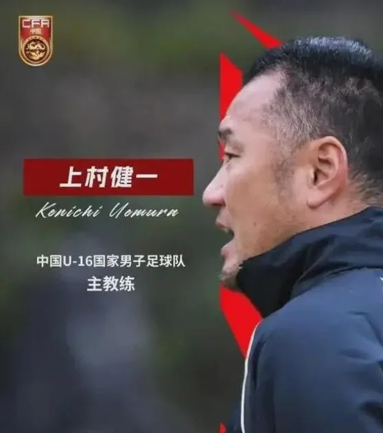 宋凯重大表态！国足换帅方案人选被曝，日本名帅请缨有望驰援国足相关图四