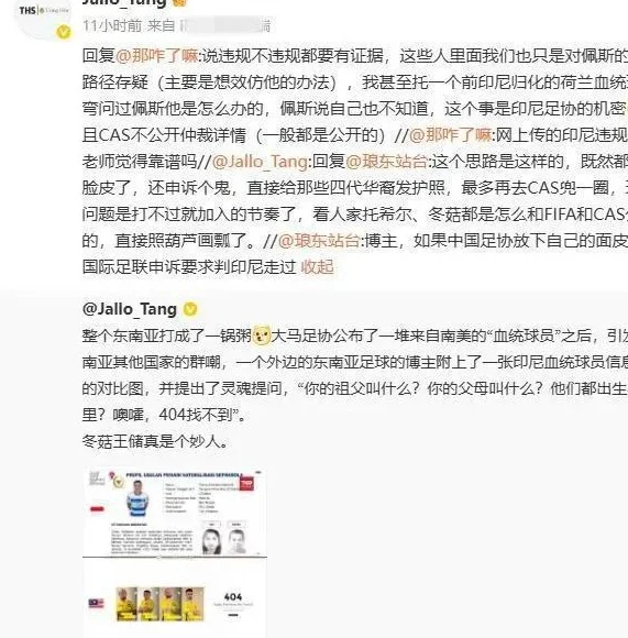 辟谣！0-1印尼作废替补进附加赛？权威人士解读，真相大白相关图四