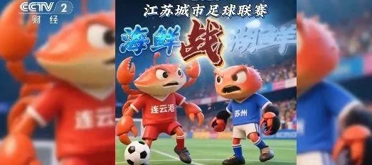 “拉歌”“玩梗”热度不断！“苏超”带火连云港“夜经济”相关图二