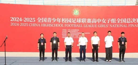 2024-2025 全国青少年校园足球联赛高中女子组全国总决赛在秦皇岛基地（中国足校）开赛相关图二