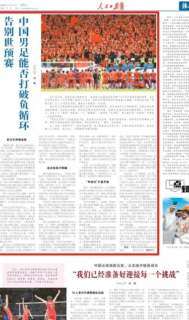 告别世预赛 中国男足能否打破负循环相关图二