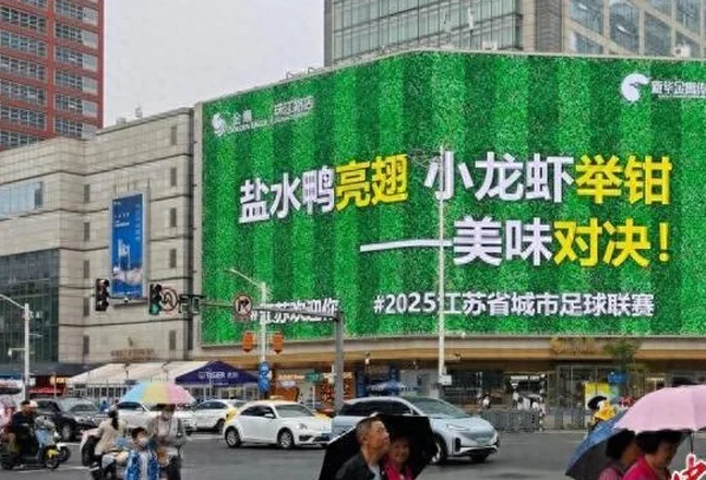 “苏超”点燃城市嘉年华 长三角赛事流量变经济增量