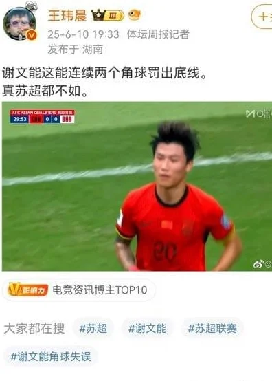 谢文能角球失误遭人无端指责，罚失点球的世界名将又该如何评价?相关图二