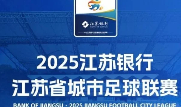 苏超为何爆火？南都：江苏强大的经济实力+各地的均衡发展