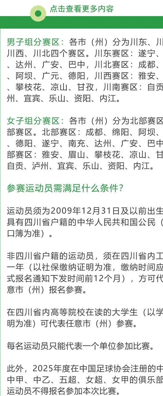 “川超”来了！你为哪支球队雄起？相关图二