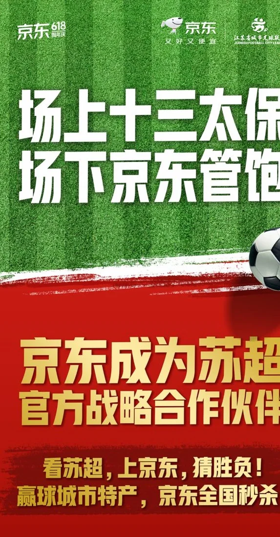 携手“苏超”！京东接住了这泼天富贵！