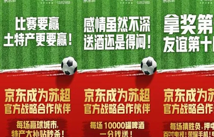 携手“苏超”！京东接住了这泼天富贵！相关图四