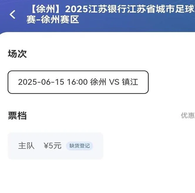 苏超观察|第四轮本周末火爆上演，“十三太保”又来整活了！相关图二