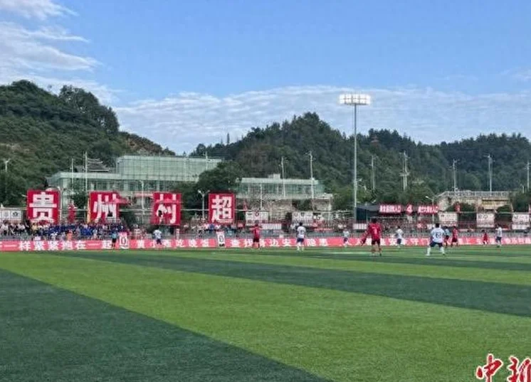 贵州“村超”发布英雄帖：诚邀全国草根足球队来踢快乐足球