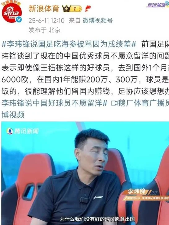 李玮锋：吃海参不是国足的错，是成绩差，王钰栋不愿意留洋，是钱相关图二