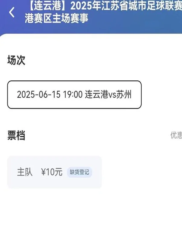 苏超观察|第四轮本周末火爆上演，“十三太保”又来整活了！相关图三