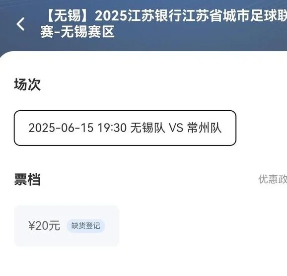 苏超观察|第四轮本周末火爆上演，“十三太保”又来整活了！相关图四