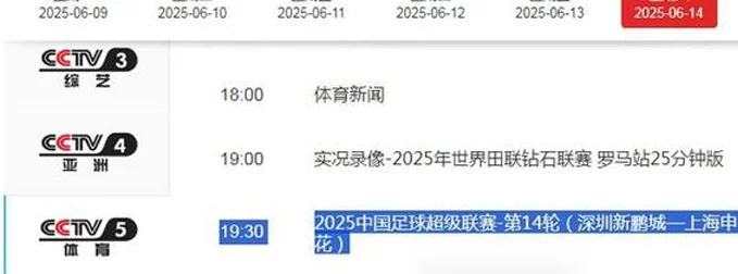 CCTV5直播深圳VS申花！蒋4特10缺战 朱5阿马杜回归 司机忘记过去