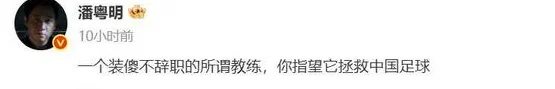 热闻|执教国足15个月14场比赛4胜2平8负！足协按合同解约伊万科维奇相关图五