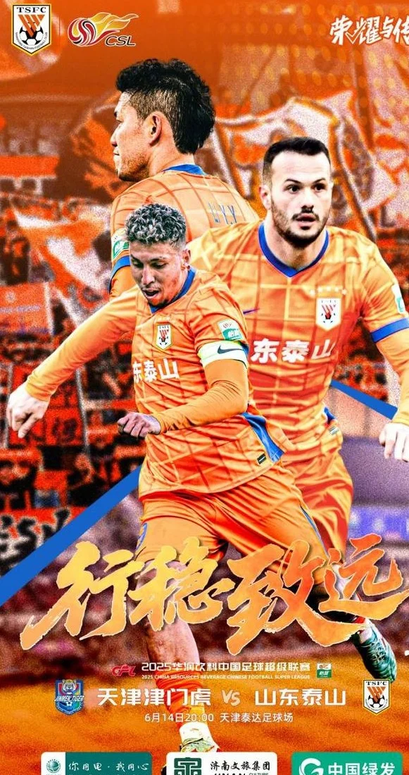 中超|泰山VS天津首发出炉，克雷桑VS基莱斯，谁是最强外援？