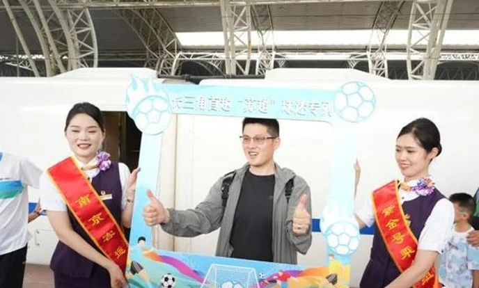 长三角首趟“苏超”球迷专列从南京启程相关图二