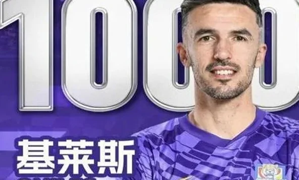 津门虎1:0完胜山东泰山，王大雷封神崔康熙江郎才尽相关图二