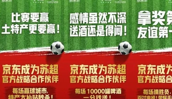 澎湃新闻：“苏超”赞助费飙升至300万，京东伊利争相入局相关图二