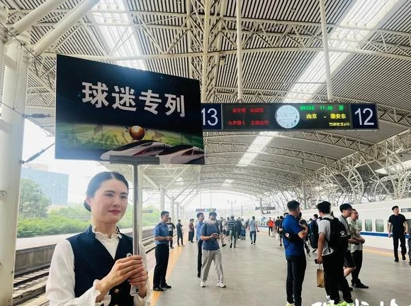 长三角首趟“苏超”球迷专列出发，载着750名南京球迷奔赴淮安相关图三