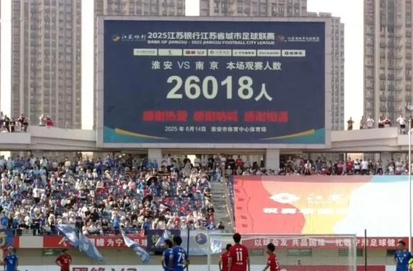 1:1战平！宁淮球场上演“都市圈一家亲”