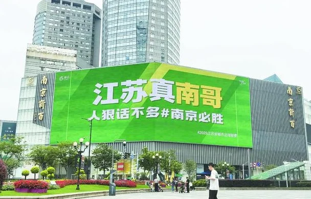 13城搅动绿茵场，跟着“苏超”学什么？相关图三