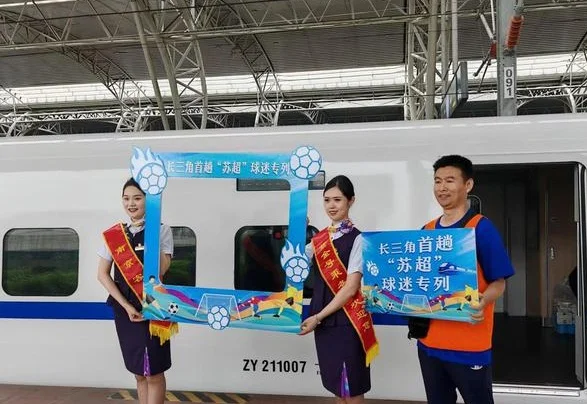 南京“苏超”专列启程，“散装江苏”梗王车厢现原形秒变“卧底”
