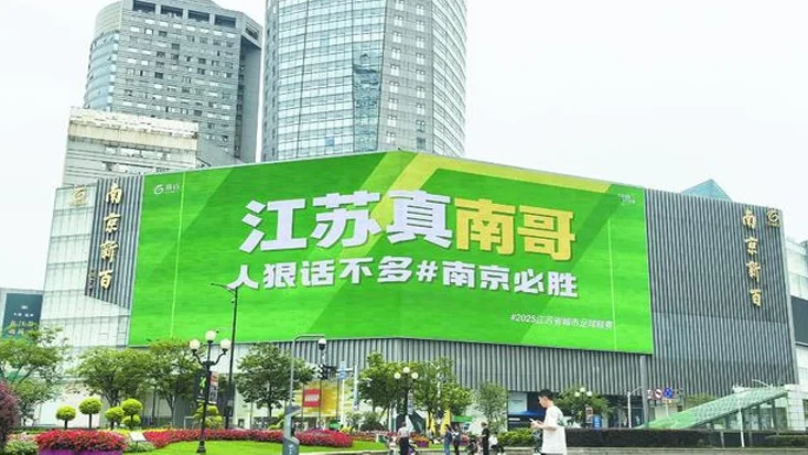 十三城搅动绿茵场，跟着“苏超”学什么？相关图五