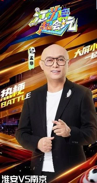 《江苏超会玩》今日开播！ 南京继续冲击“南哥”荣耀